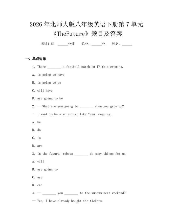 2026年北师大版八年级英语下册第7单元《TheFuture》题目及答案:(docx+pdf)免费下载