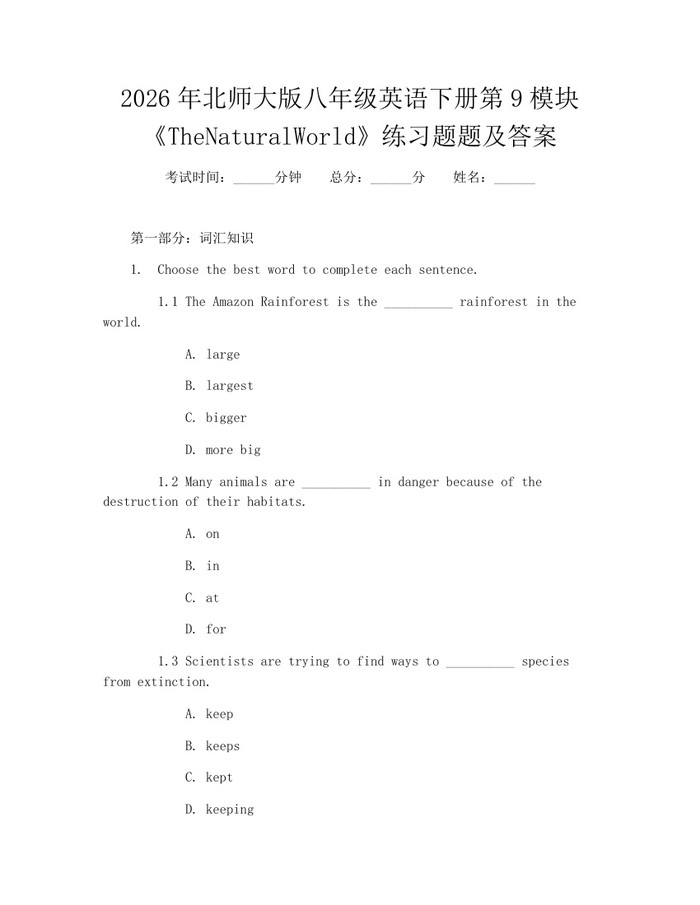 2026年北师大版八年级英语下册第9模块《TheNaturalWorld》练习题题及答案：(docx+pdf)免费下载