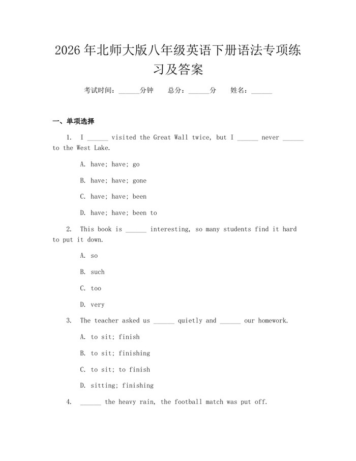 2026年北师大版八年级英语下册语法专项练习及答案:(docx+pdf)免费下载