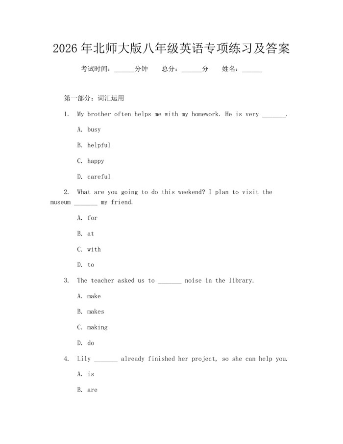 2026年北师大版八年级英语专项练习及答案：(docx+pdf)免费下载