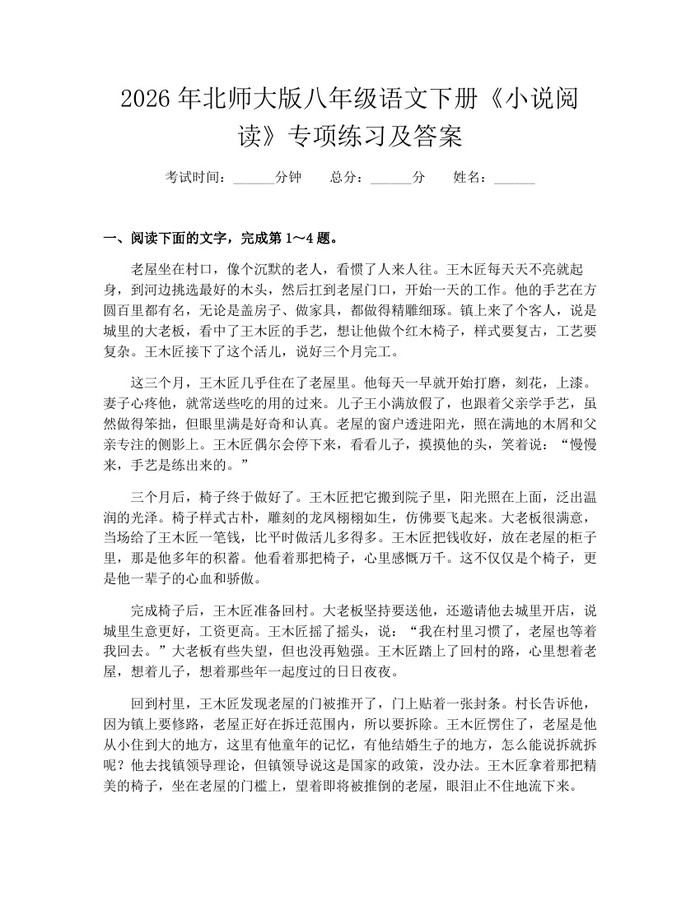 2026年北师大版八年级语文下册《小说阅读》专项练习及答案：(docx+pdf)免费下载