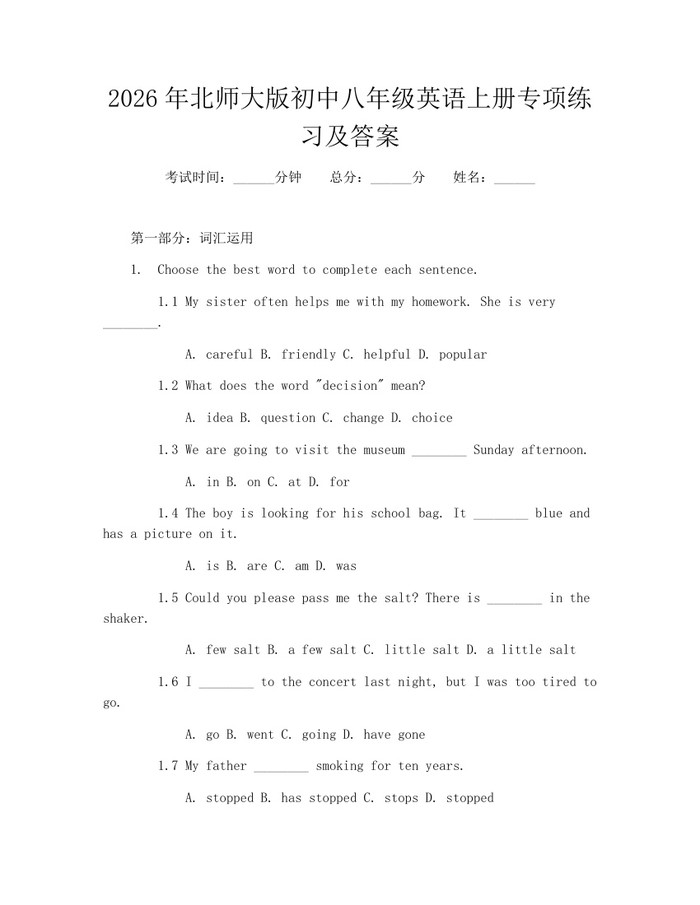 2026年北师大版初中八年级英语上册专项练习及答案:(docx+pdf)免费下载