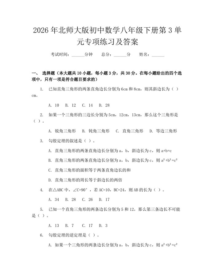2026年北师大版初中数学八年级下册第3单元专项练习及答案：(docx+pdf)免费下载