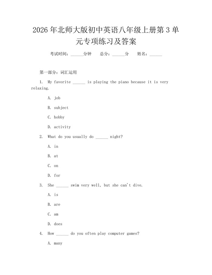 2026年北师大版初中英语八年级上册第3单元专项练习及答案:(docx+pdf)免费下载