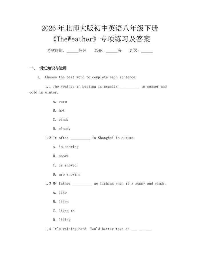 2026年北师大版初中英语八年级下册《TheWeather》专项练习及答案:(docx+pdf)免费下载