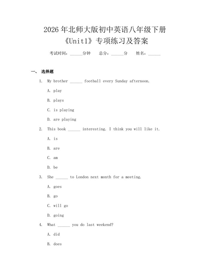 2026年北师大版初中英语八年级下册《Unit1》专项练习及答案：(docx+pdf)免费下载