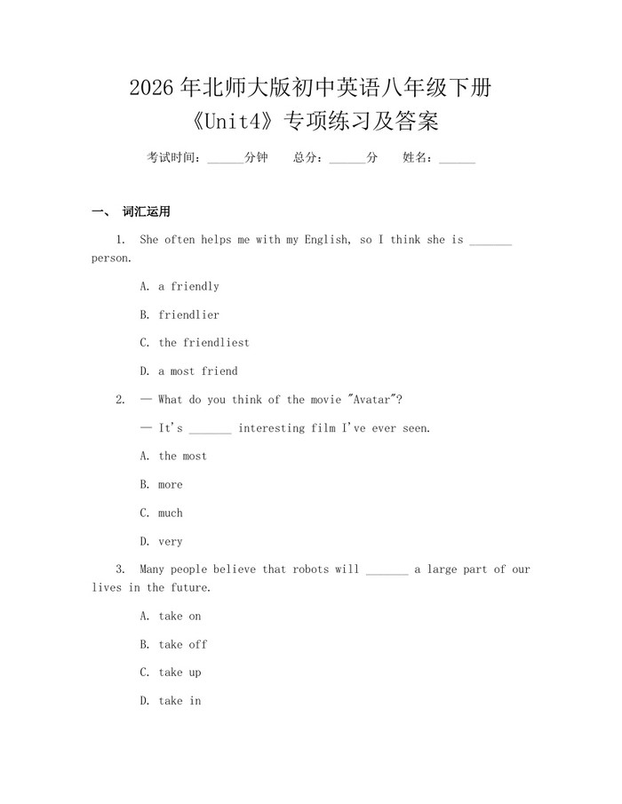 2026年北师大版初中英语八年级下册《Unit4》专项练习及答案:(docx+pdf)免费下载