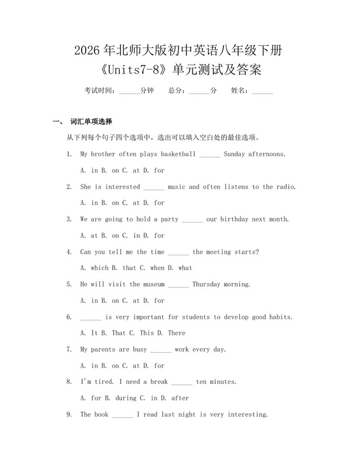 2026年北师大版初中英语八年级下册《Units7-8》单元测试及答案：(docx+pdf)免费下载