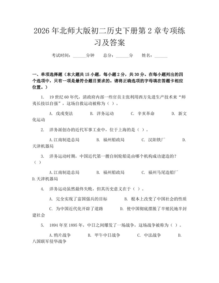 2026年北师大版初二历史下册第2章专项练习及答案:(docx+pdf)免费下载