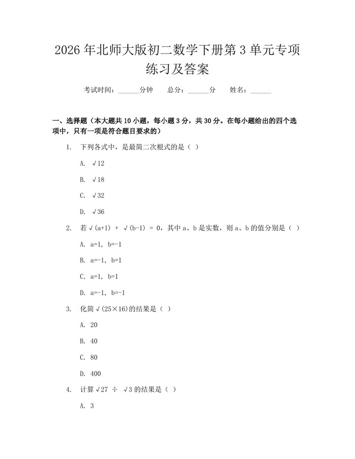 2026年北师大版初二数学下册第3单元专项练习及答案：(docx+pdf)免费下载
