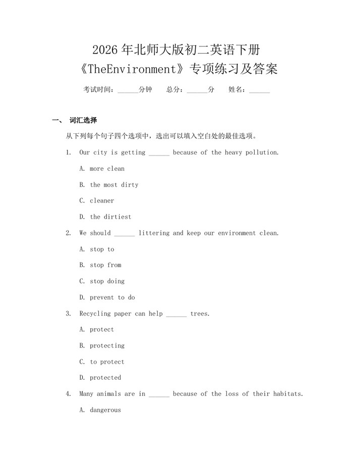 2026年北师大版初二英语下册《TheEnvironment》专项练习及答案：(docx+pdf)免费下载