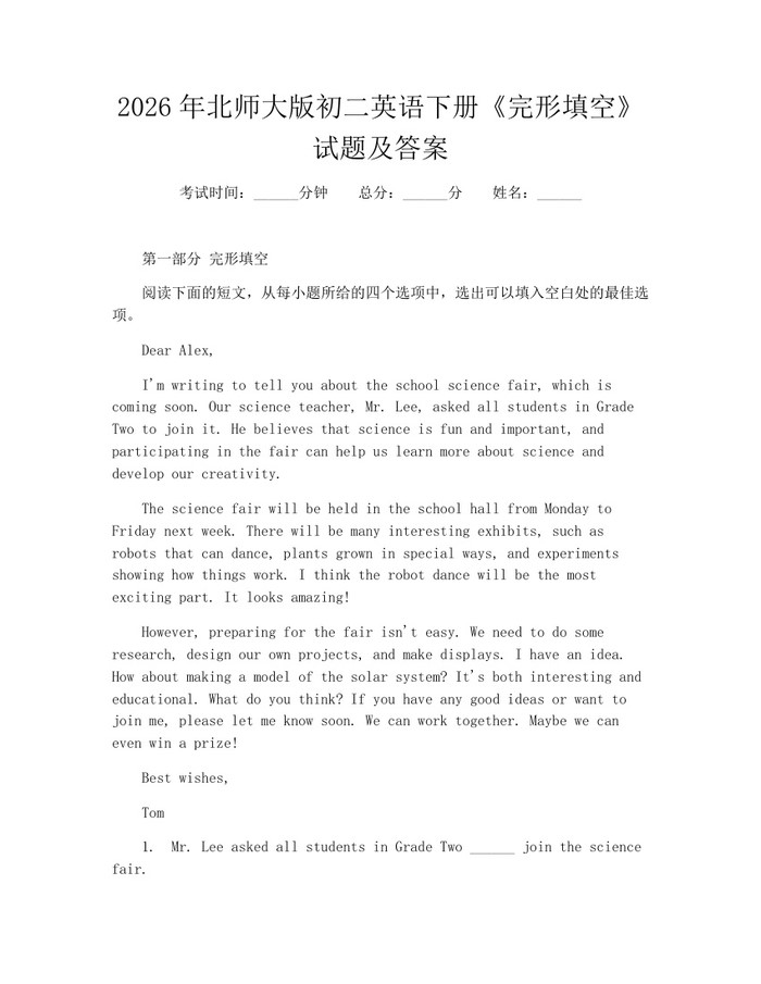 2026年北师大版初二英语下册《完形填空》试题及答案：(docx+pdf)免费下载