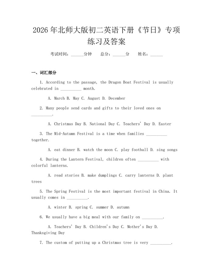 2026年北师大版初二英语下册《节日》专项练习及答案：(docx+pdf)免费下载