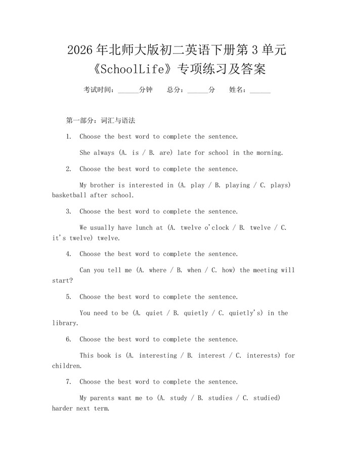 2026年北师大版初二英语下册第3单元《SchoolLife》专项练习及答案:(docx+pdf)免费下载