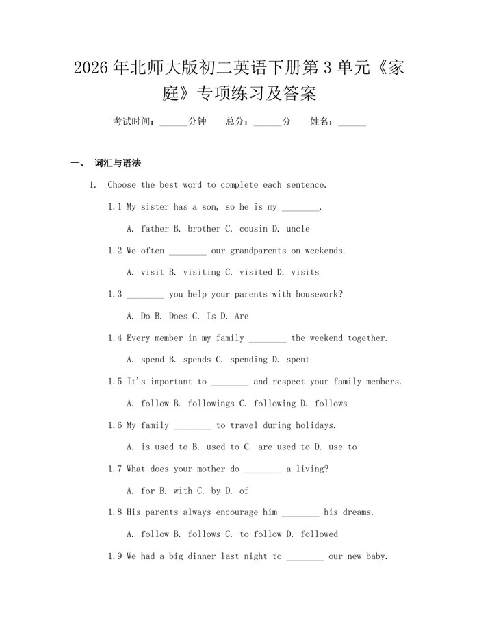 2026年北师大版初二英语下册第3单元《家庭》专项练习及答案:(docx+pdf)免费下载