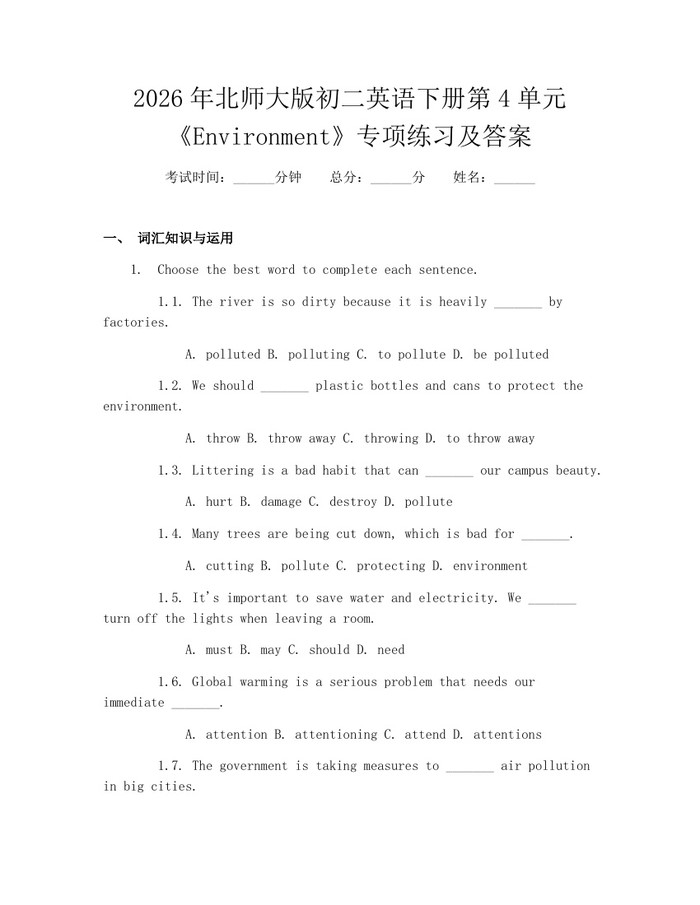 2026年北师大版初二英语下册第4单元《Environment》专项练习及答案：(docx+pdf)免费下载