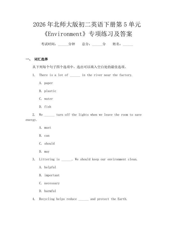 2026年北师大版初二英语下册第5单元《Environment》专项练习及答案：(docx+pdf)免费下载
