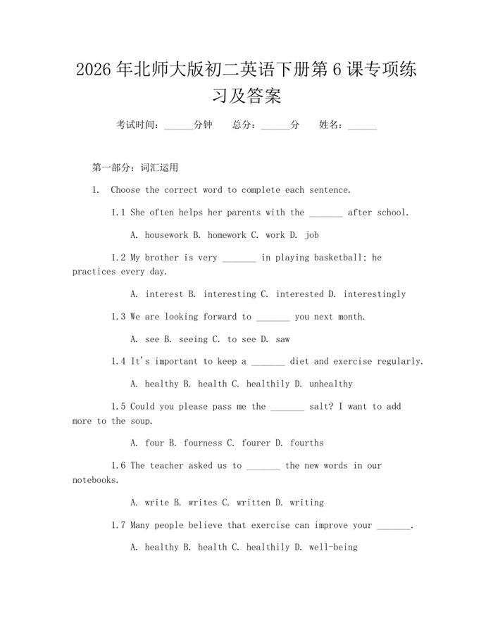 2026年北师大版初二英语下册第6课专项练习及答案：(docx+pdf)免费下载