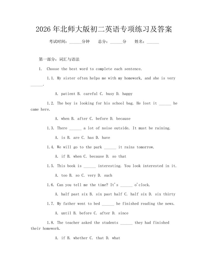 2026年北师大版初二英语专项练习及答案：(docx+pdf)免费下载