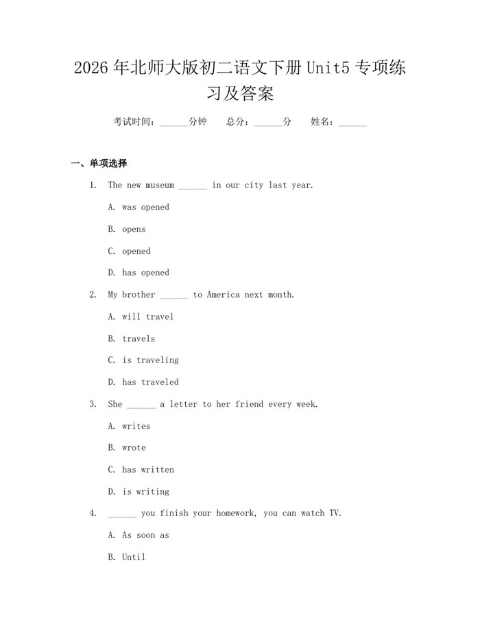 2026年北师大版初二语文下册Unit5专项练习及答案：(docx+pdf)免费下载