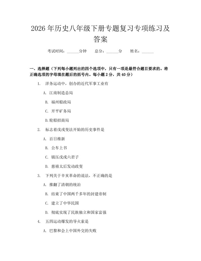 2026年历史八年级下册专题复习专项练习及答案：(docx+pdf)免费下载