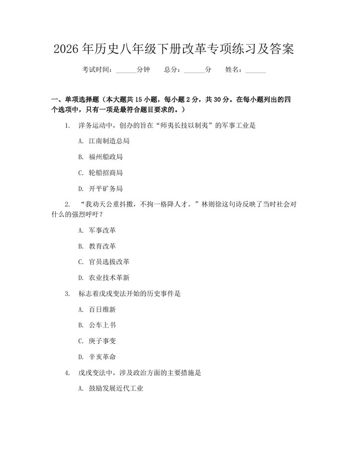 2026年历史八年级下册改革专项练习及答案:(docx+pdf)免费下载