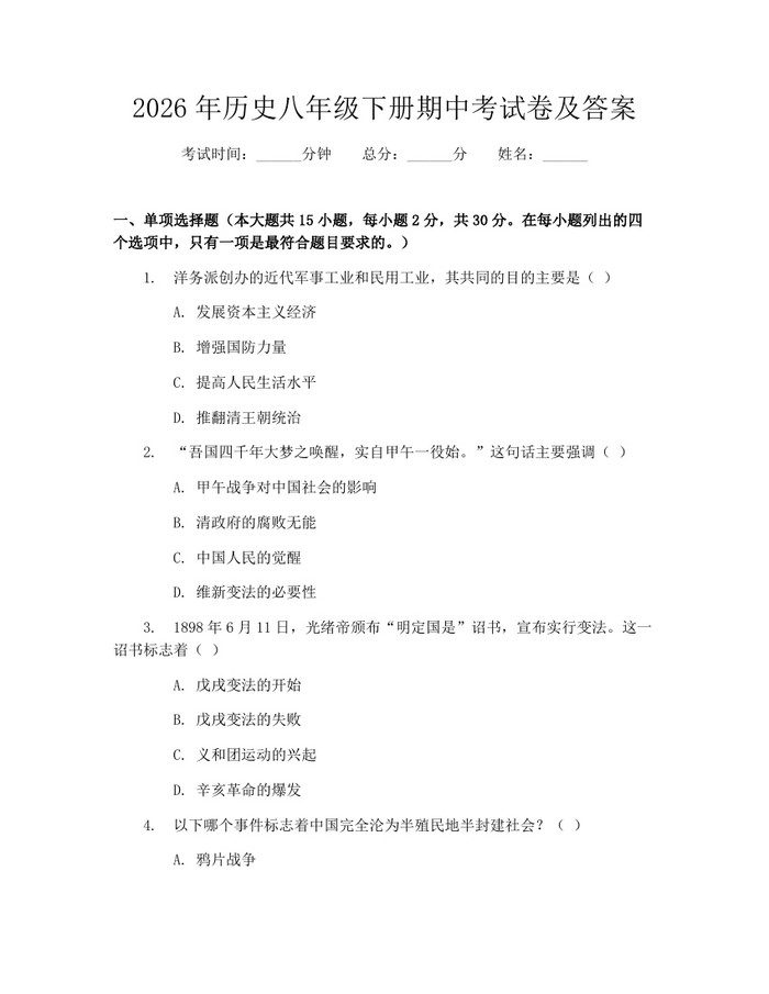 2026年历史八年级下册期中考试卷及答案：(docx+pdf)免费下载