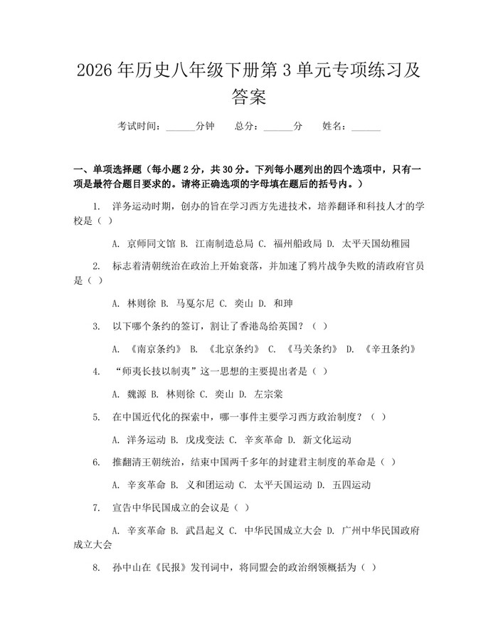 2026年历史八年级下册第3单元专项练习及答案:(docx+pdf)免费下载