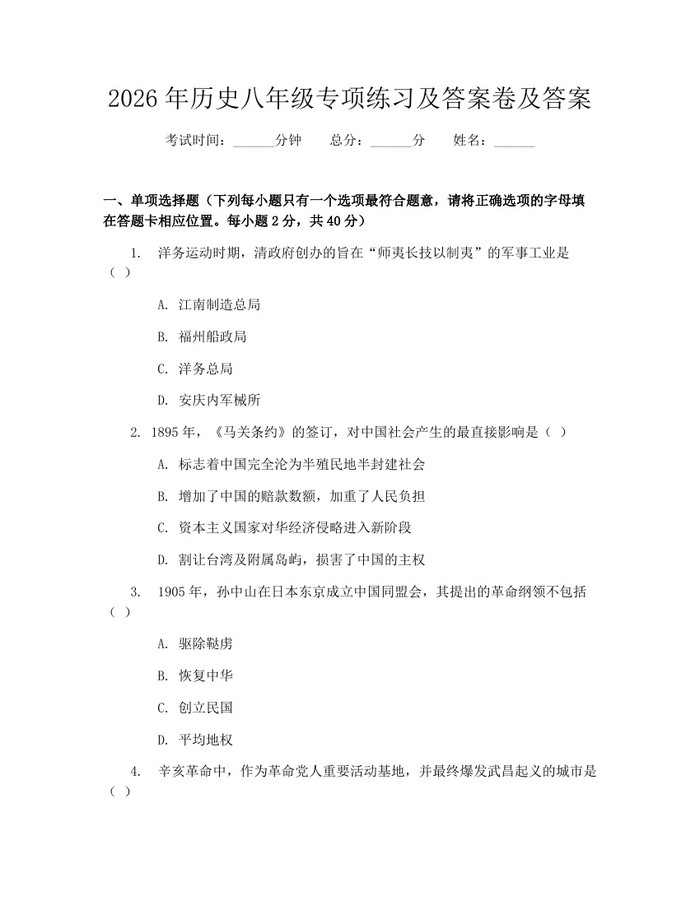 2026年历史八年级专项练习及答案卷及答案：(docx+pdf)免费下载