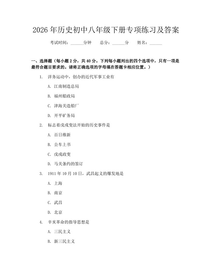2026年历史初中八年级下册专项练习及答案：(docx+pdf)免费下载