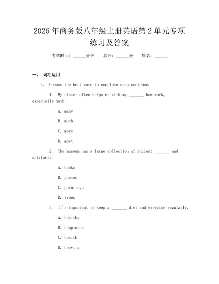 2026年商务版八年级上册英语第2单元专项练习及答案：(docx+pdf)免费下载