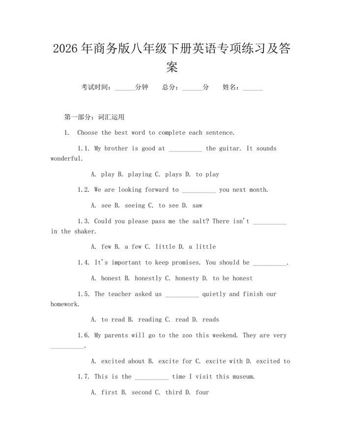 2026年商务版八年级下册英语专项练习及答案:(docx+pdf)免费下载