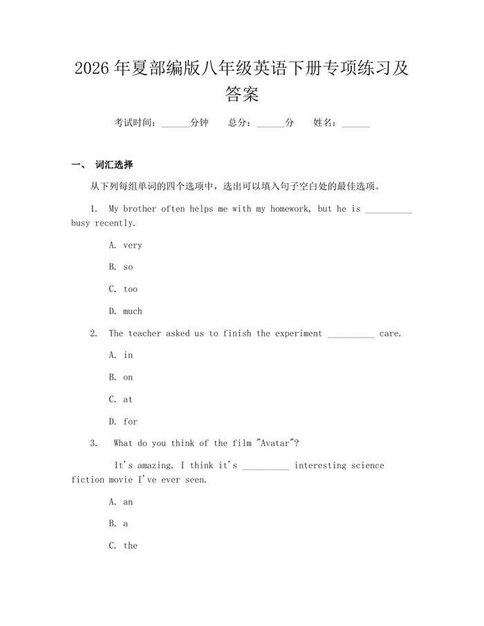 2026年夏部编版八年级英语下册专项练习及答案：(docx+pdf)免费下载