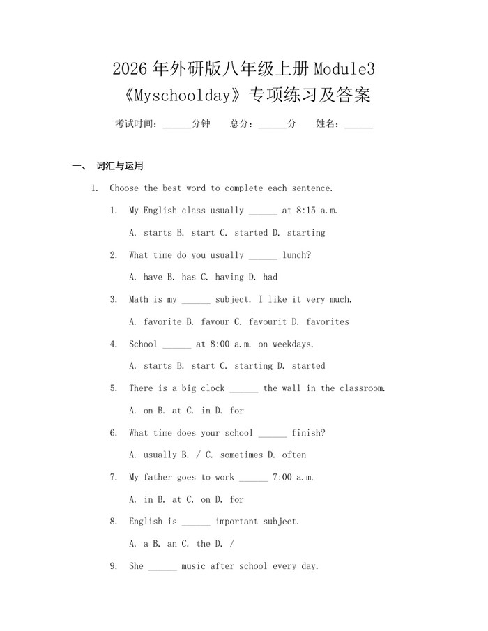 2026年外研版八年级上册Module3《Myschoolday》专项练习及答案:(docx+pdf)免费下载