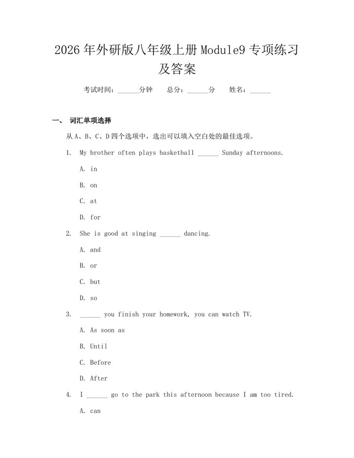 2026年外研版八年级上册Module9专项练习及答案：(docx+pdf)免费下载