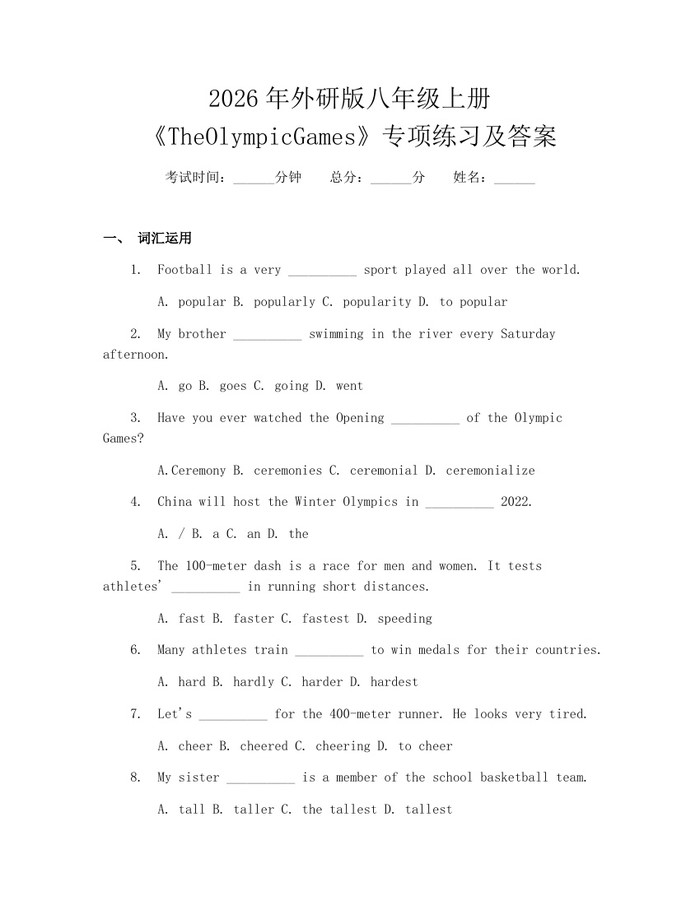 2026年外研版八年级上册《TheOlympicGames》专项练习及答案：(docx+pdf)免费下载