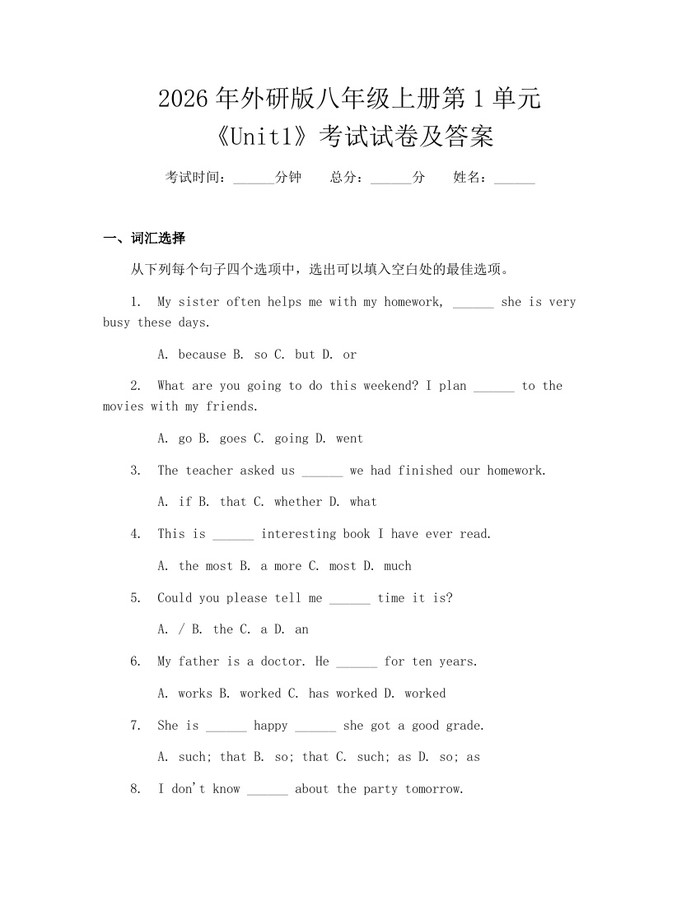 2026年外研版八年级上册第1单元《Unit1》考试试卷及答案:(docx+pdf)免费下载