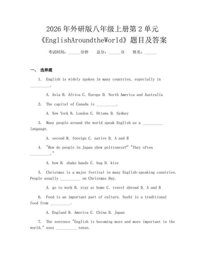 2026年外研版八年级上册第2单元《EnglishAroundtheWorld》题目及答案:(docx+pdf)免费下载