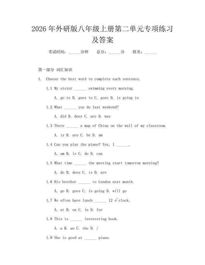 2026年外研版八年级上册第二单元专项练习及答案:(docx+pdf)免费下载