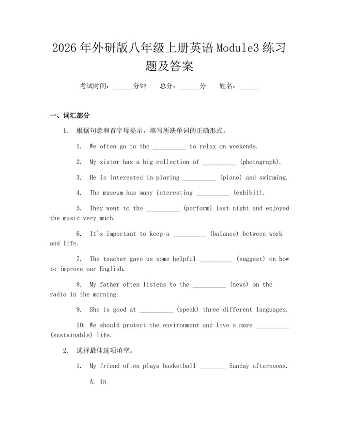 详细阅读:2026年外研版八年级上册英语Module3练习题及答案:(docx+pdf)免费下载 2026年外研版八年级上册英语Module3练习题及答案:(docx+pdf)免费下载