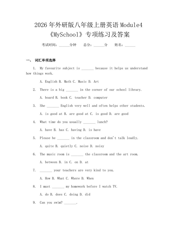 2026年外研版八年级上册英语Module4《MySchool》专项练习及答案：(docx+pdf)免费下载