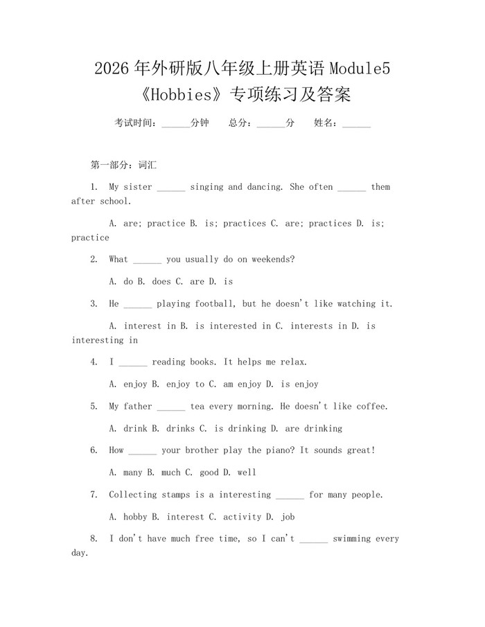 2026年外研版八年级上册英语Module5《Hobbies》专项练习及答案：(docx+pdf)免费下载