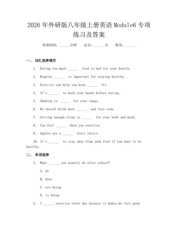 2026年外研版八年级上册英语Module6专项练习及答案:(docx+pdf)免费下载