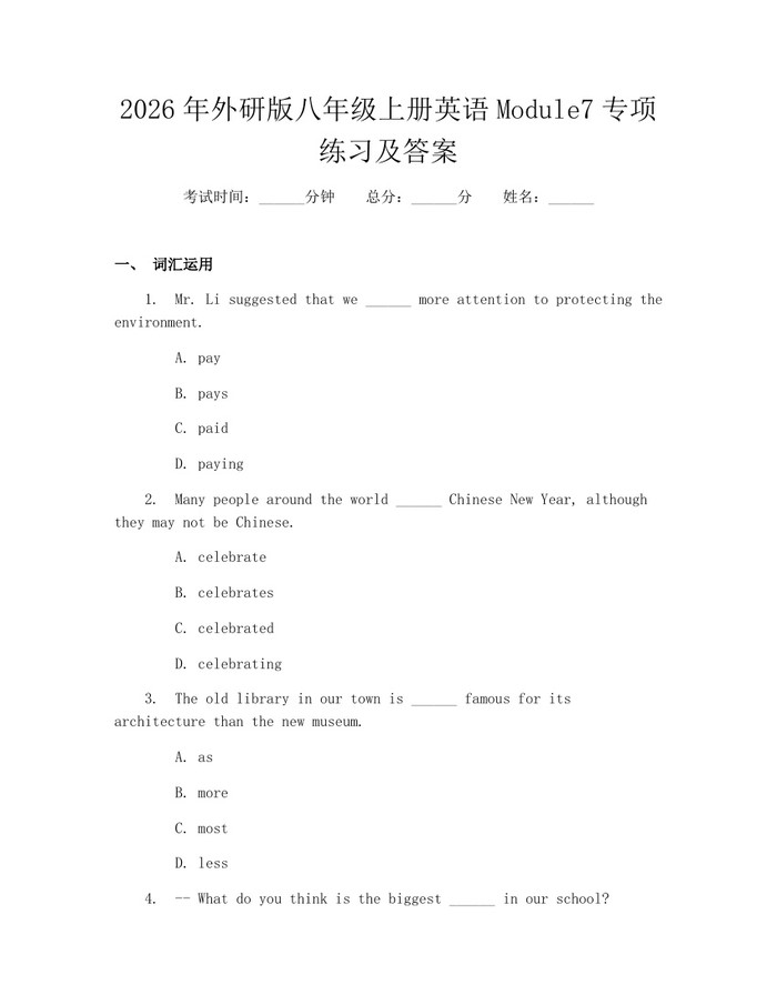2026年外研版八年级上册英语Module7专项练习及答案:(docx+pdf)免费下载