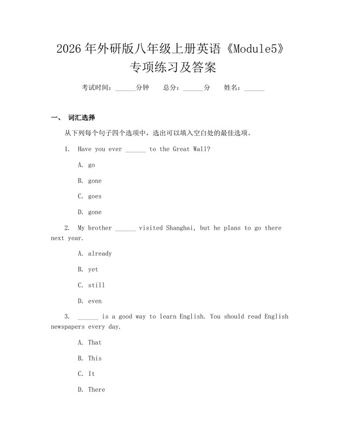2026年外研版八年级上册英语《Module5》专项练习及答案：(docx+pdf)免费下载