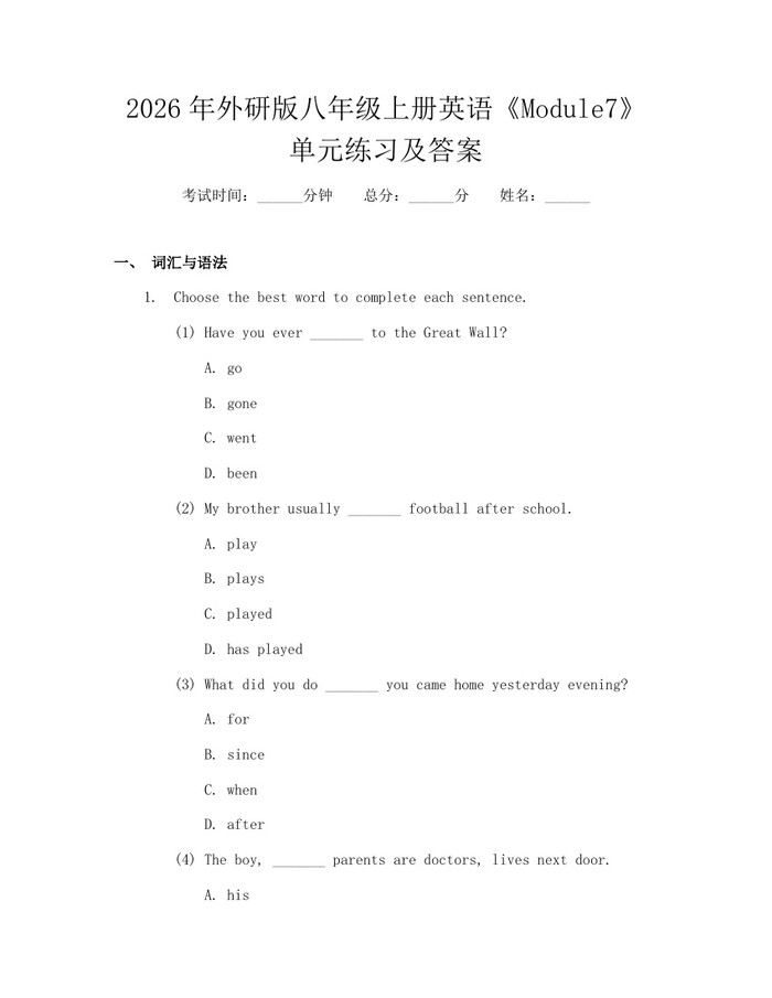 2026年外研版八年级上册英语《Module7》单元练习及答案：(docx+pdf)免费下载