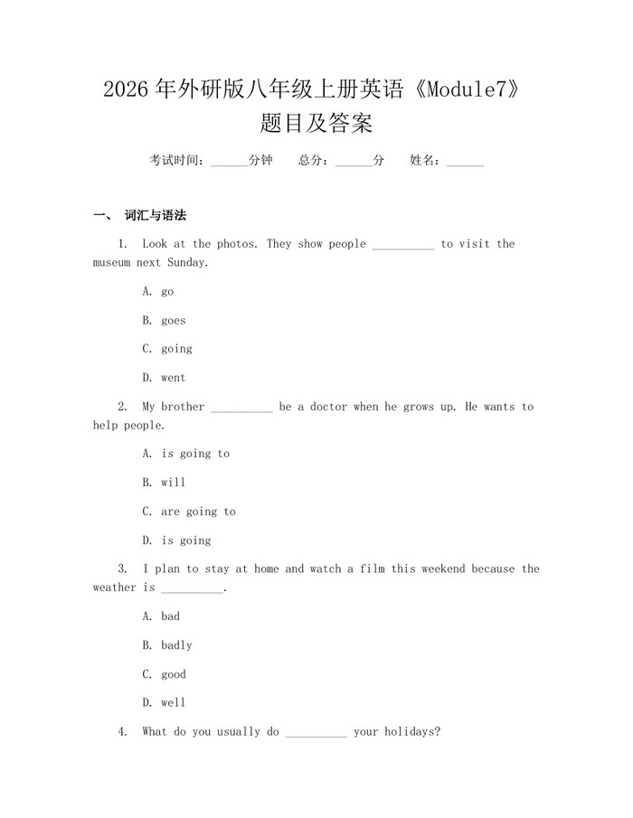 2026年外研版八年级上册英语《Module7》题目及答案:(docx+pdf)免费下载