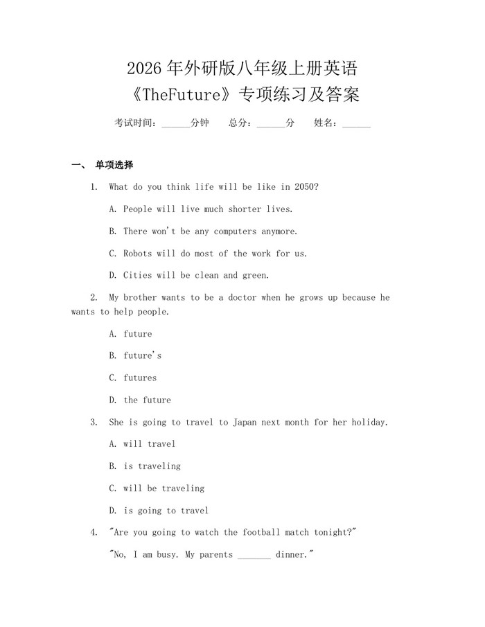 2026年外研版八年级上册英语《TheFuture》专项练习及答案：(docx+pdf)免费下载