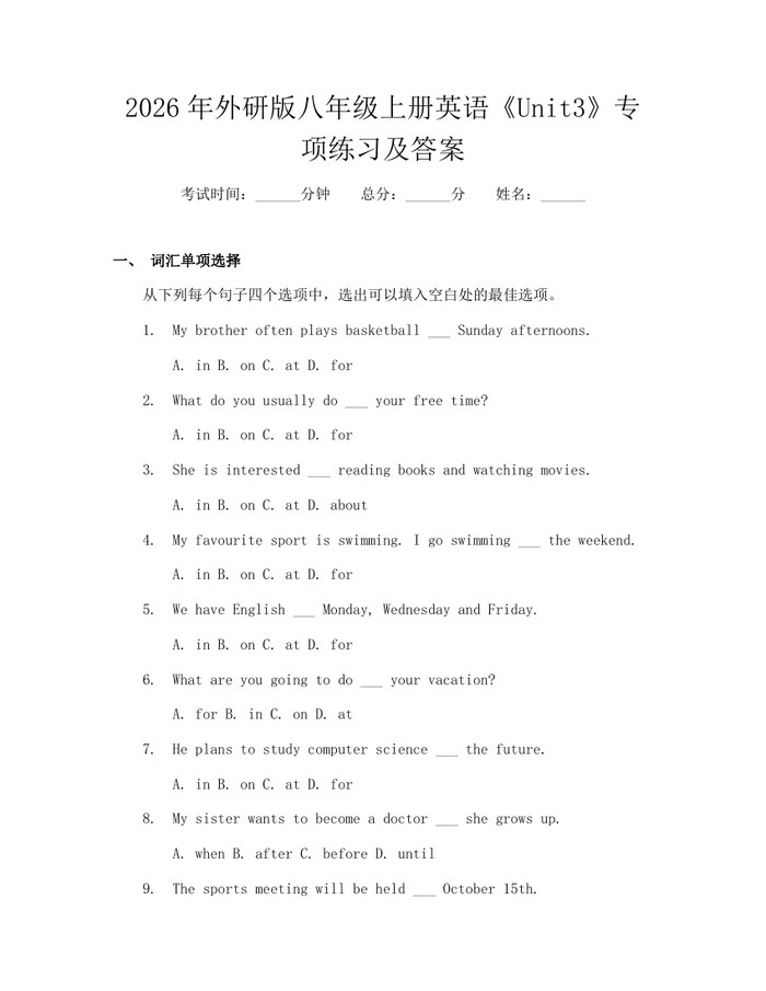 2026年外研版八年级上册英语《Unit3》专项练习及答案：(docx+pdf)免费下载