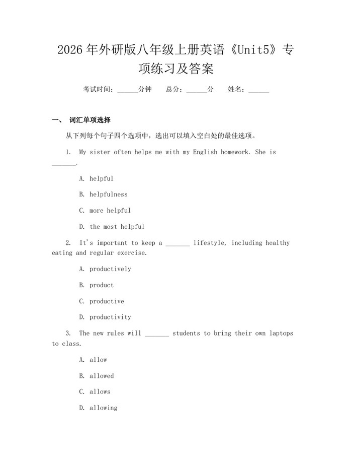 2026年外研版八年级上册英语《Unit5》专项练习及答案:(docx+pdf)免费下载